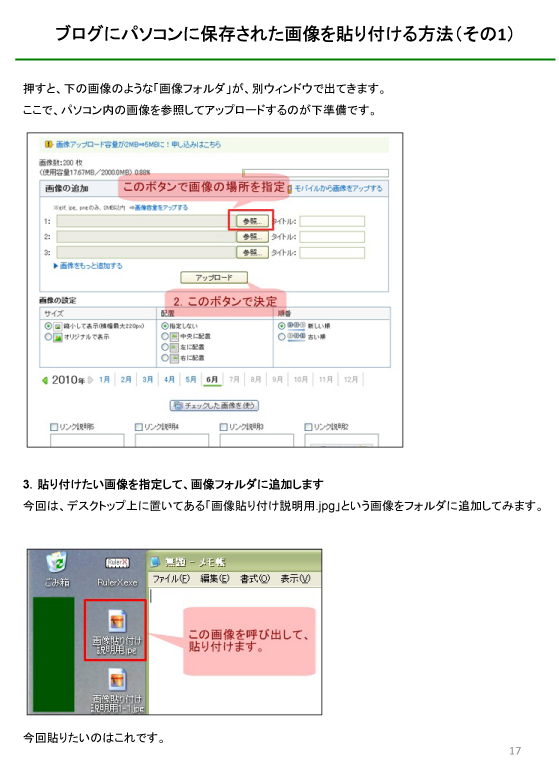 ブログにパソコンに保存された画像を貼る