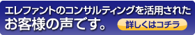 お客様の声です